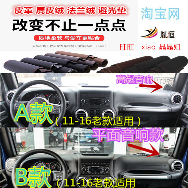 适用于11-16老款JEEP牧马人避光垫仪表台防晒反光遮阳内饰防滑底