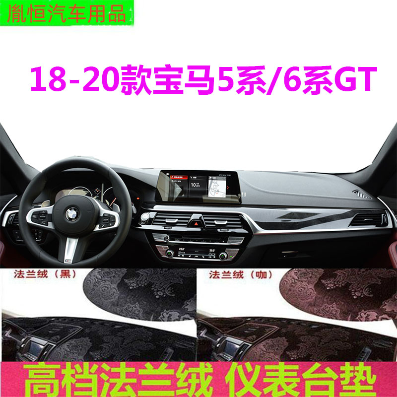 18-20款宝马5系避光垫防晒遮阳