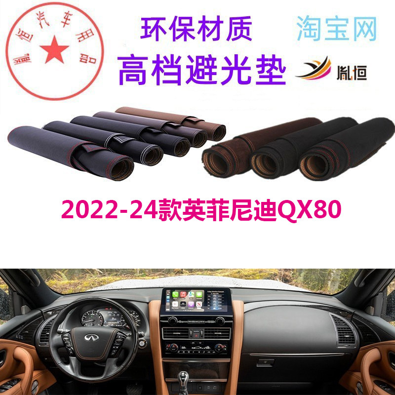 英菲尼迪2022-23-24款QX80避光垫