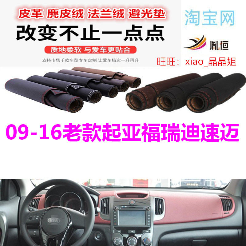 起亚福瑞迪车内前窗防晒遮阳挡