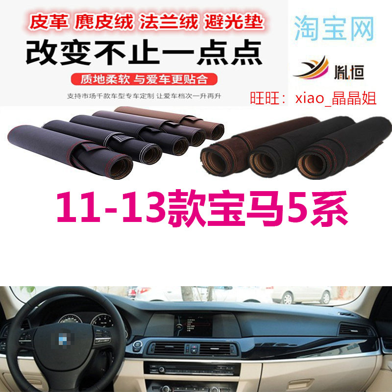 11-13老款宝马5系避光垫防晒遮阳