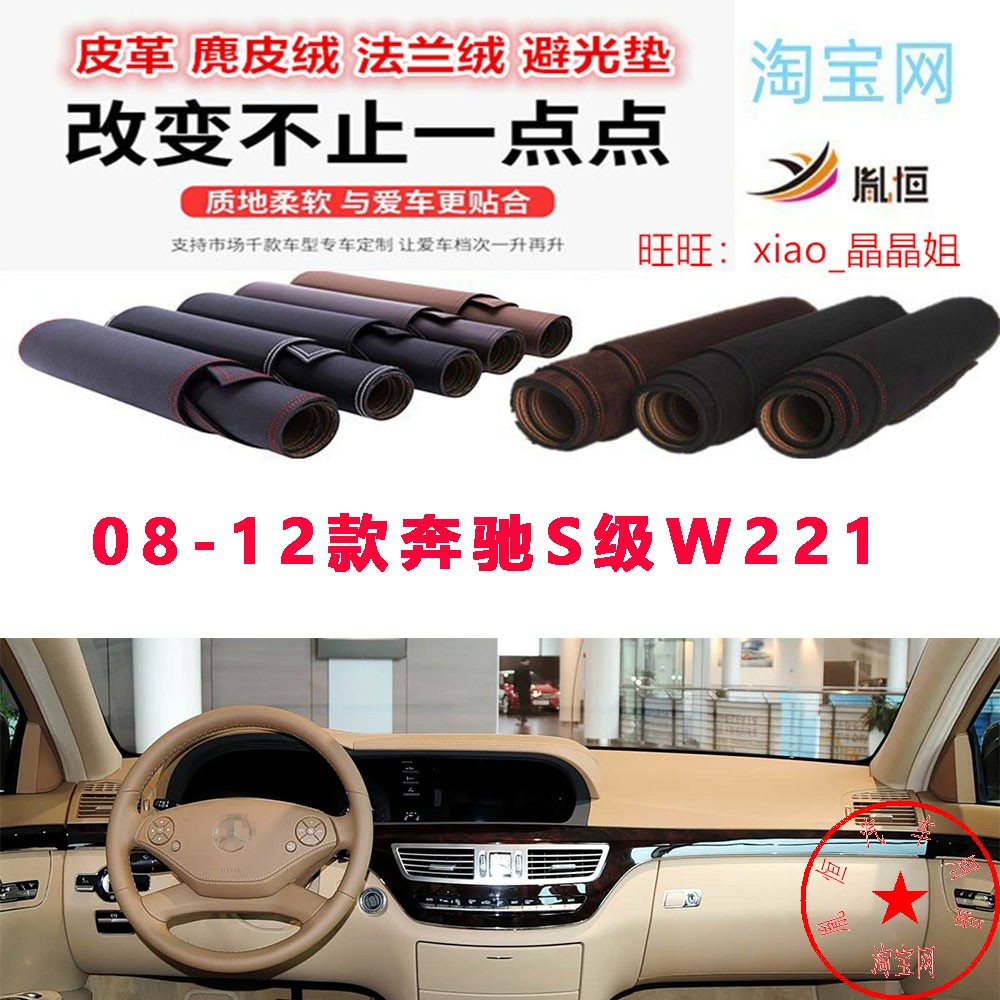 06-12款奔驰S级W221避光垫反光垫