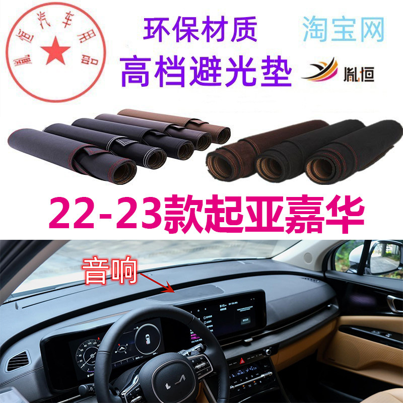 22-23款起亚嘉华中控台避光垫