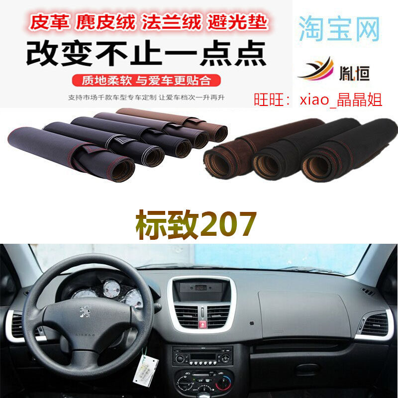标致207避光垫皮革大理石纹防晒