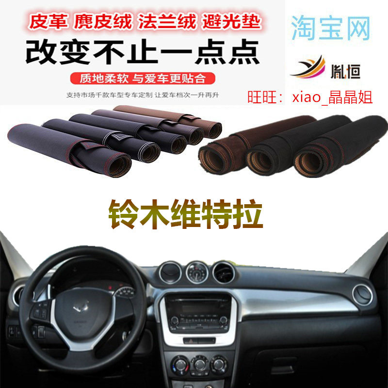 维特拉车内前窗仪表台防晒遮阳挡