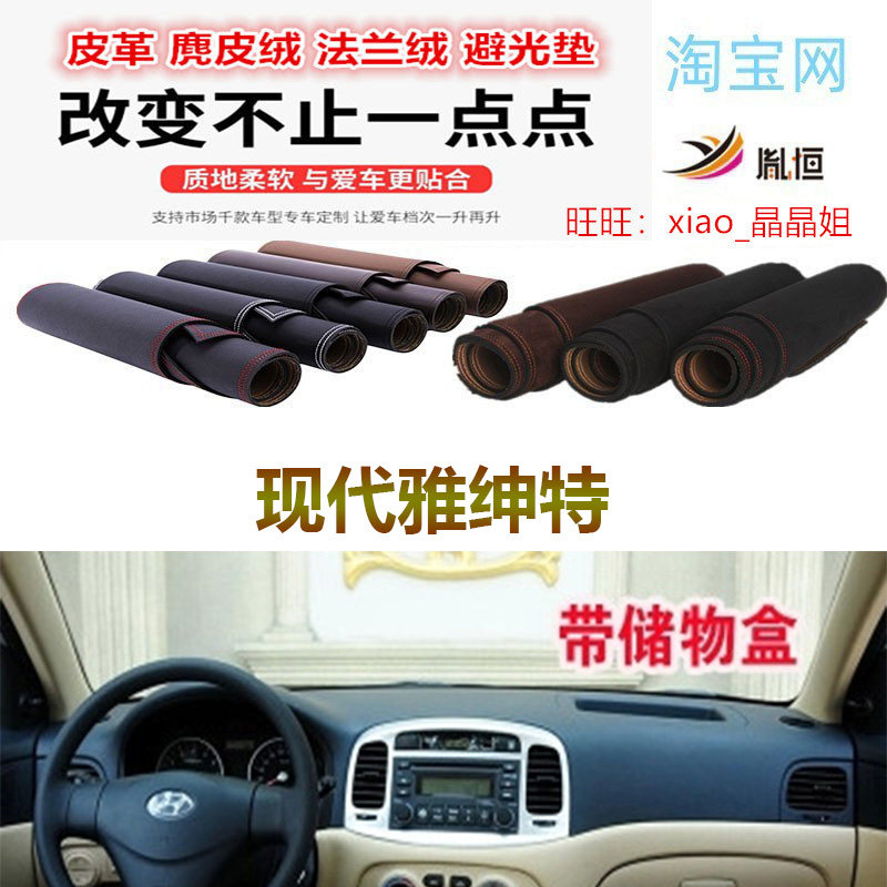 现代雅绅特避光垫皮革防晒遮阳挡