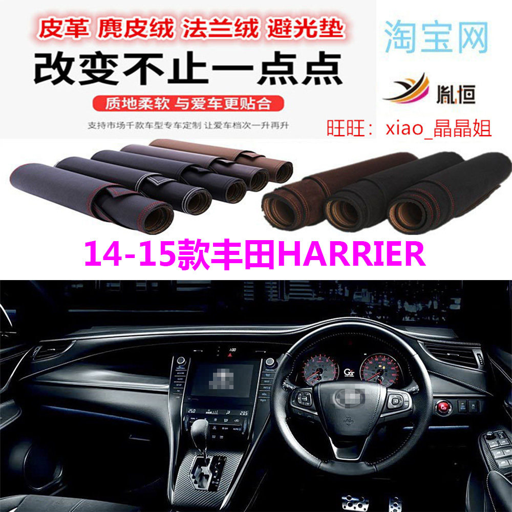 14-15款丰田HARRIER避光垫反光垫