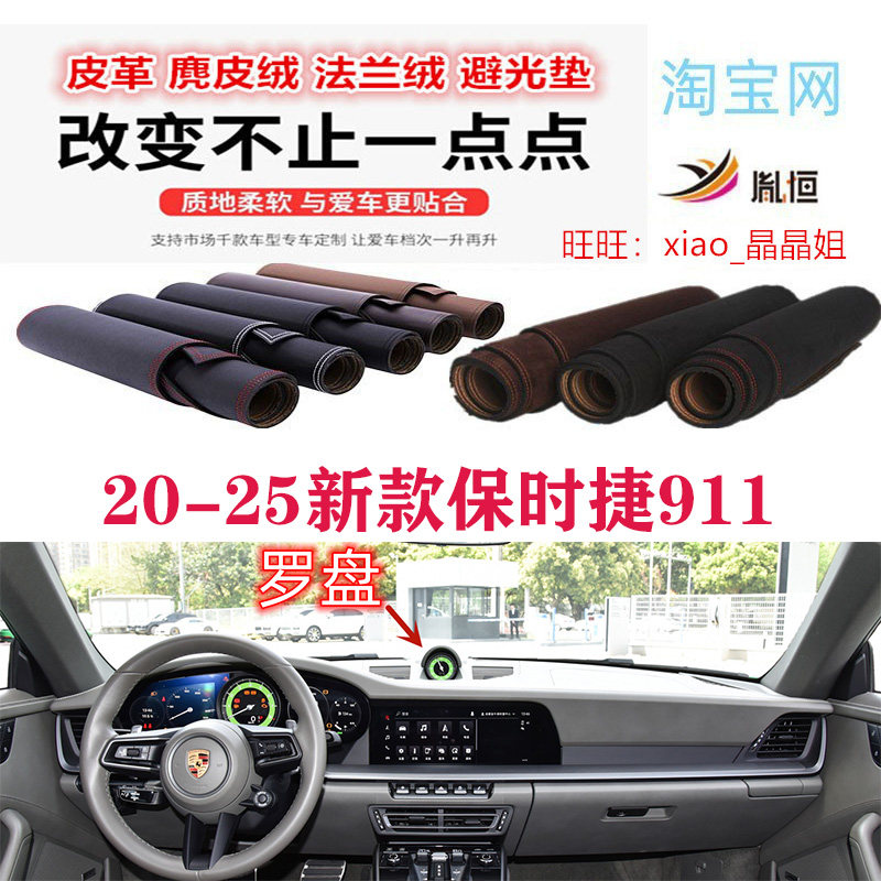 20-25新款保时捷911中控台避光垫