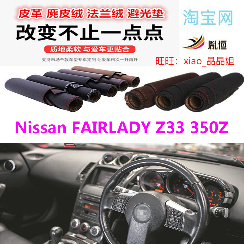日产Z33/350Z中控台370Z避光垫