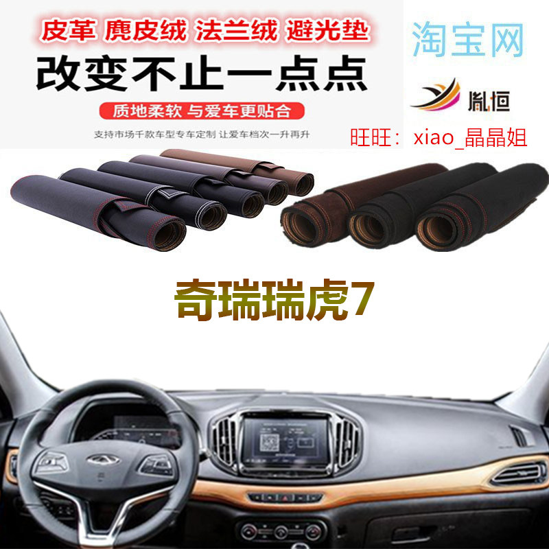 奇瑞瑞虎7避光垫皮革防晒遮阳挡