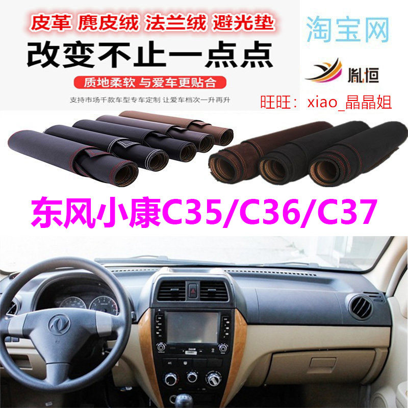 小康C35C36C37避光垫防晒遮阳挡