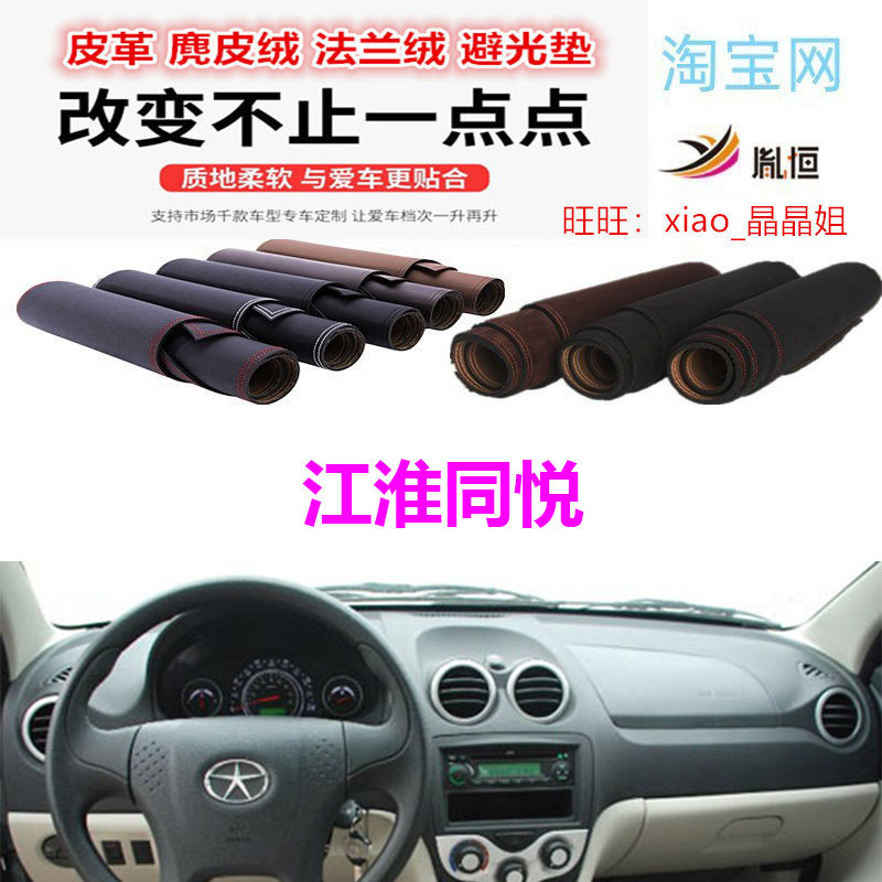 江淮同悦避光垫皮革防晒遮阳反光