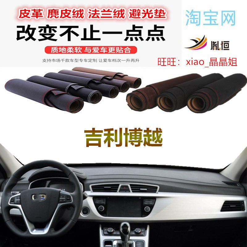 吉利博越避光垫皮革防晒遮阳反光
