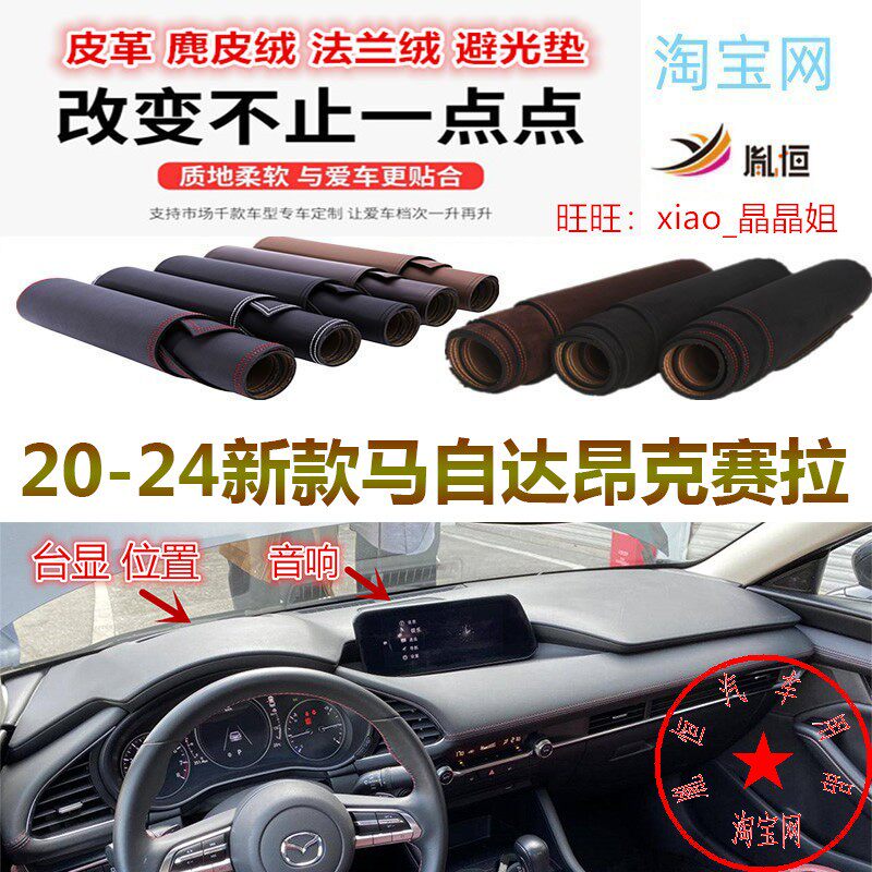 20-22新款马自达昂克赛拉避光垫