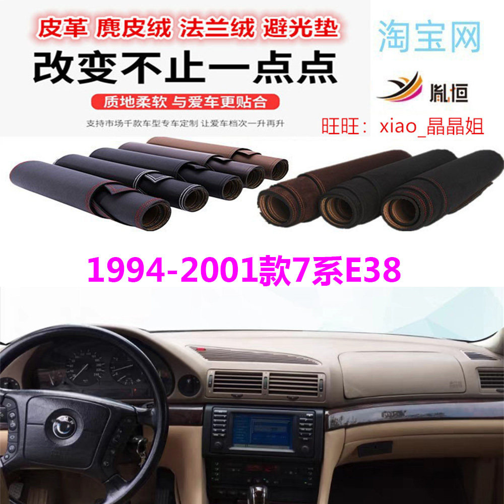 1994-2001款宝马7系E38避光垫
