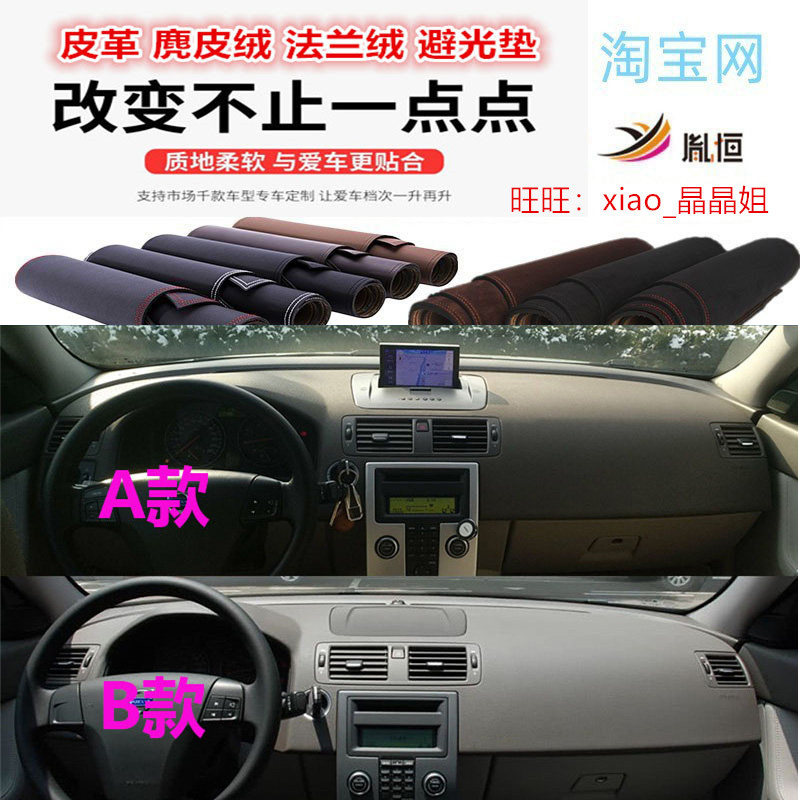 沃尔沃S40/C30避光垫皮革遮阳挡