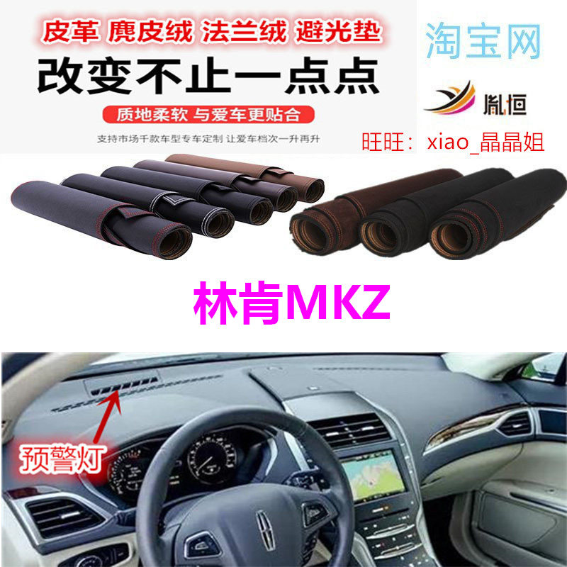 适用于lincoln林肯MKZ避光垫仪表台防晒反光遮阳挡内饰改装防滑底