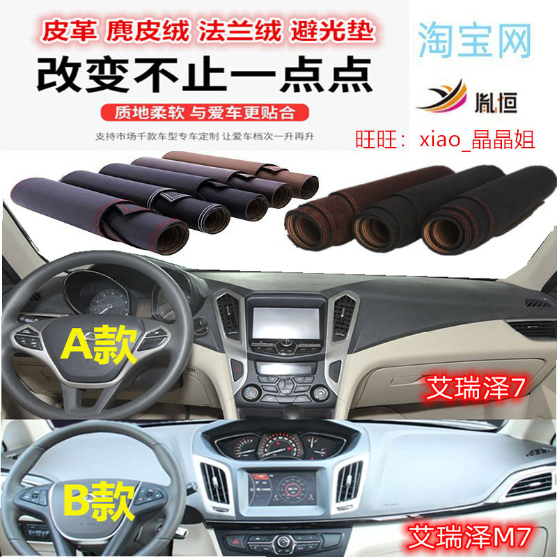 奇瑞艾瑞泽7/M7工作台避光垫仪表台防晒反光垫遮阳内饰防滑防护垫