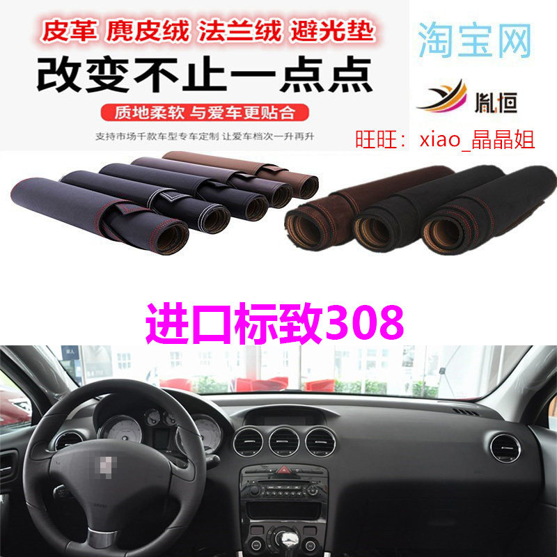 进口标致308避光垫大理石纹皮革