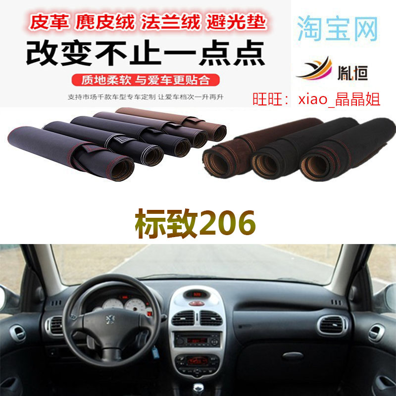 标致206避光垫皮革大理石纹防晒