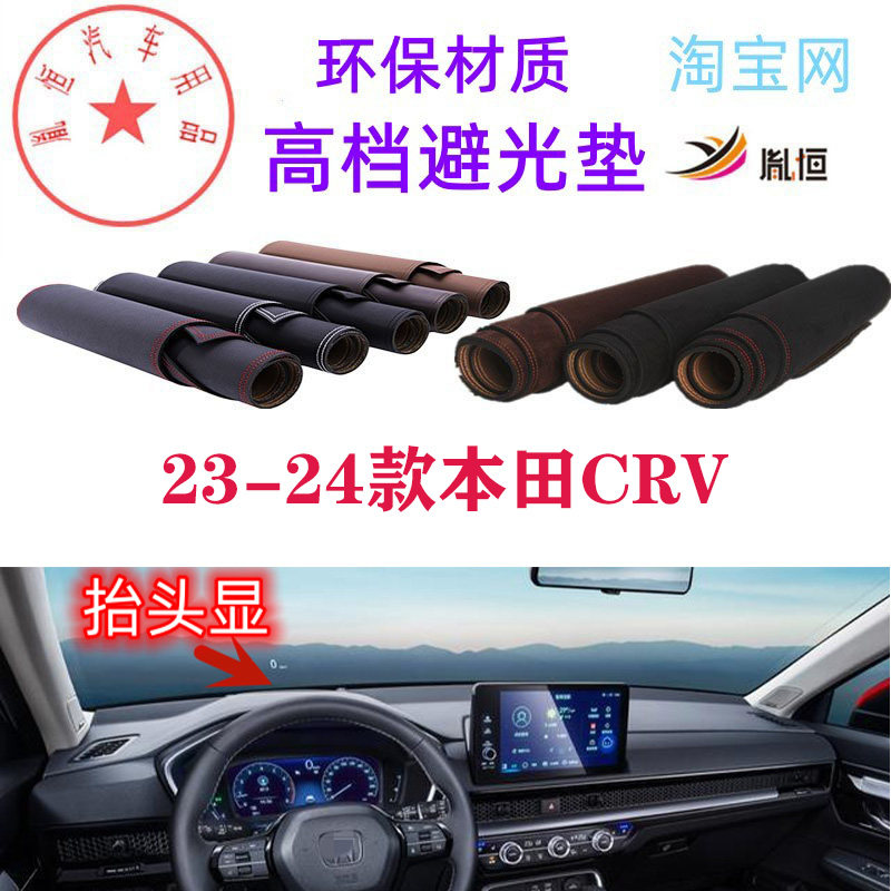 适用于23-24款本田6代CRV工作台避光垫仪表台防晒反光垫遮阳防滑