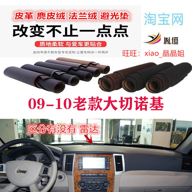 09-10款JEEP大切诺基5.7AT避光垫