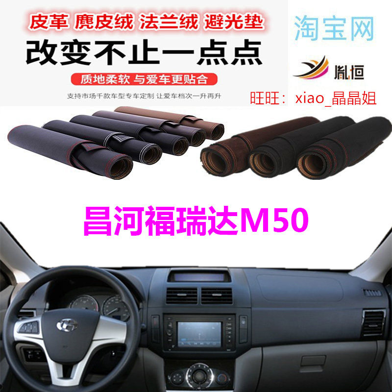 昌河M50仪表台避光垫车内反光垫