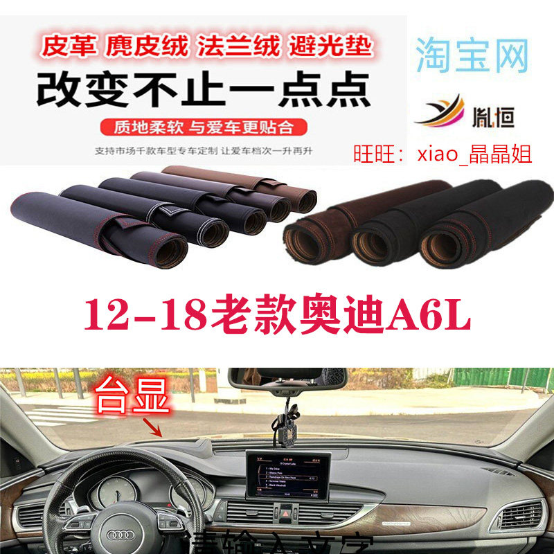 奥迪A6L避光垫皮革防晒仪表台垫