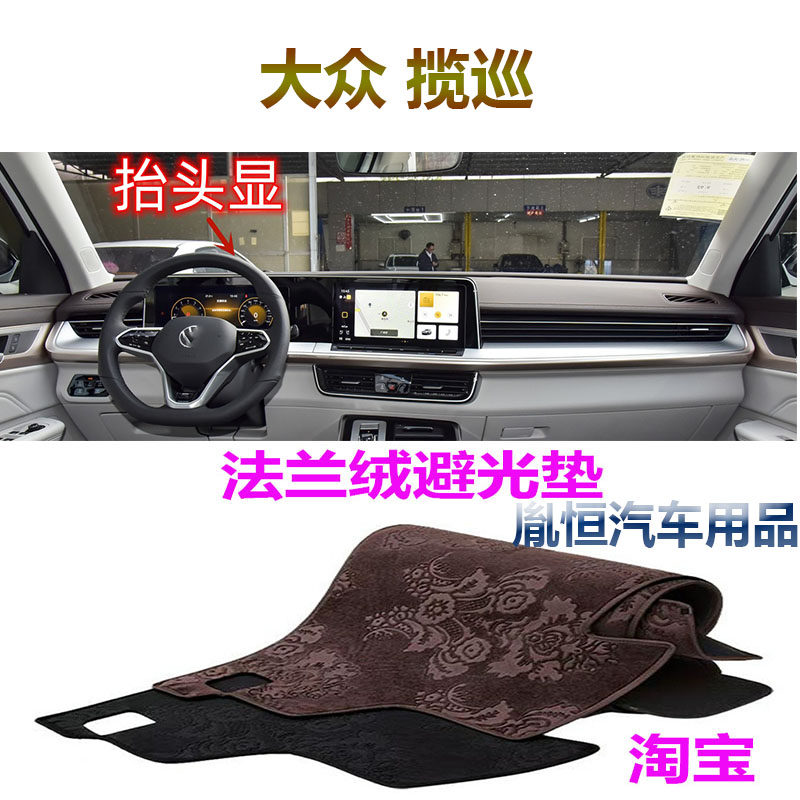 大众揽巡中控台避光垫仪表台防晒