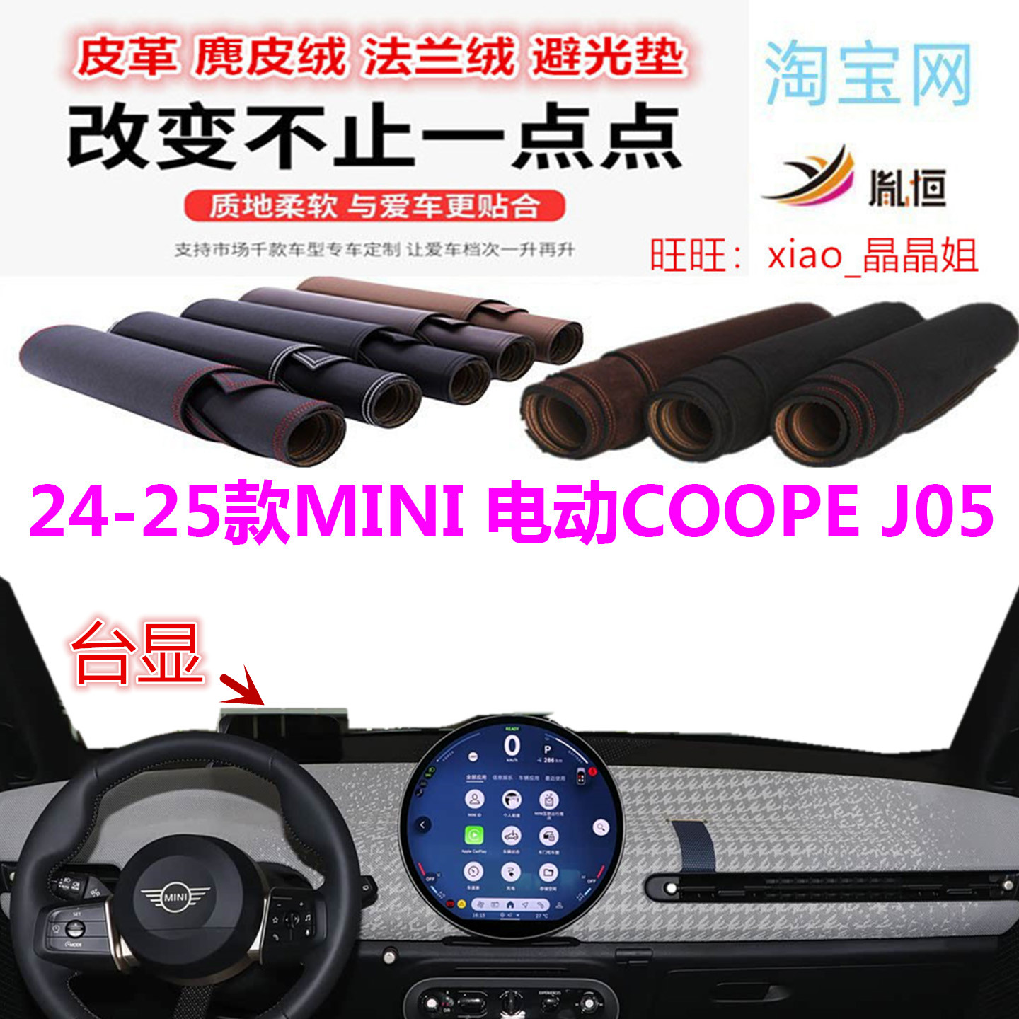 24-25款MINI电动COOPEJ05避光垫