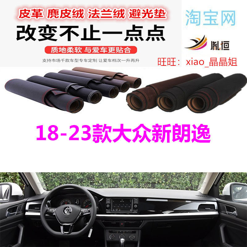 适用于18-23款大众新朗逸工作台避光垫仪表台防晒反光遮阳防滑底