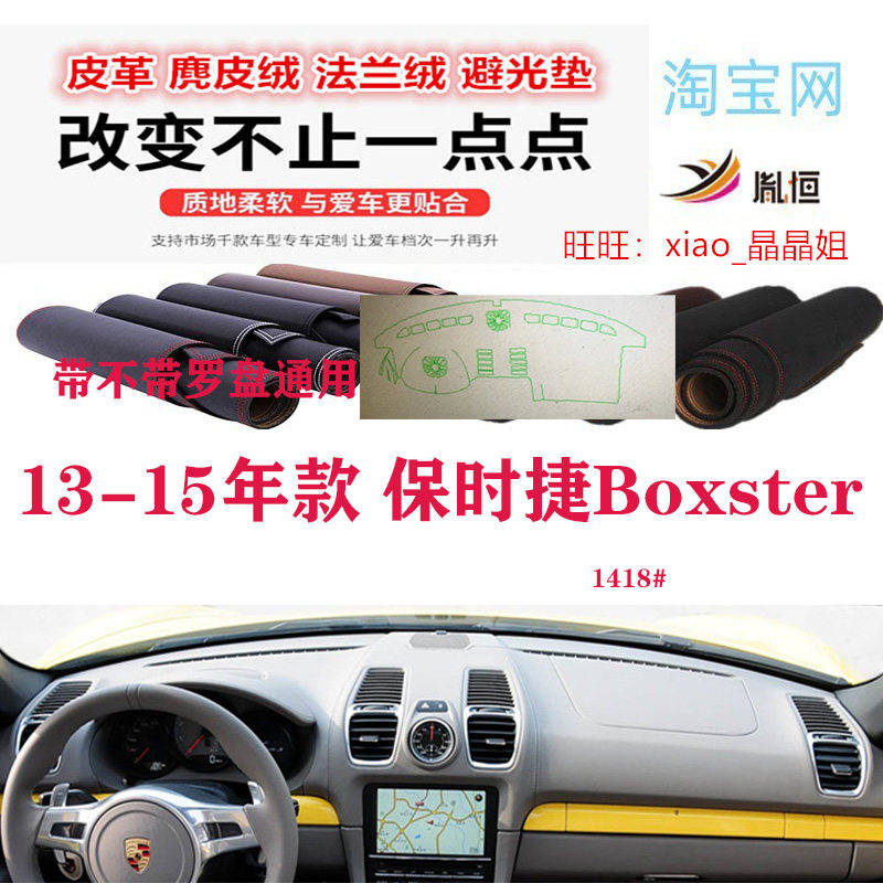 适用于13-15款保时捷Box防滑垫/防护垫