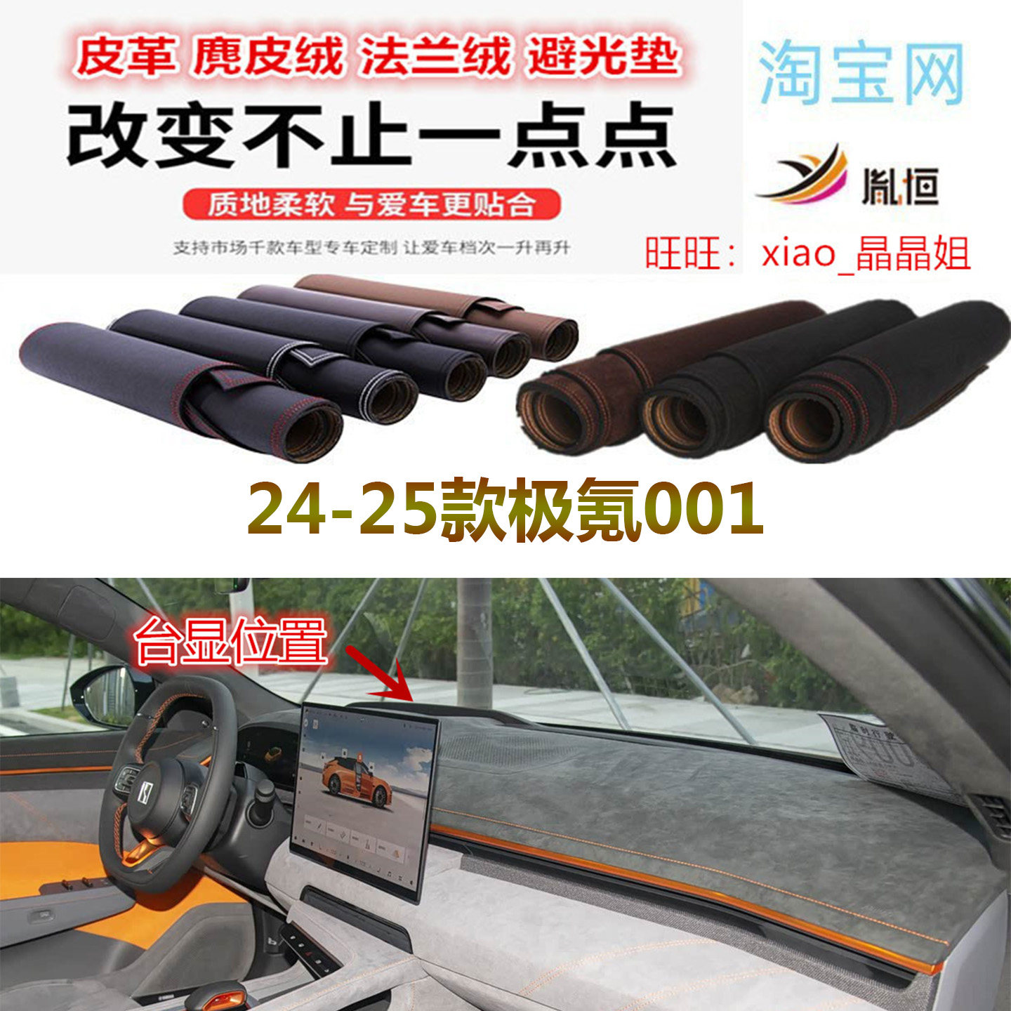 24-25款极氪001中控台避光垫防晒