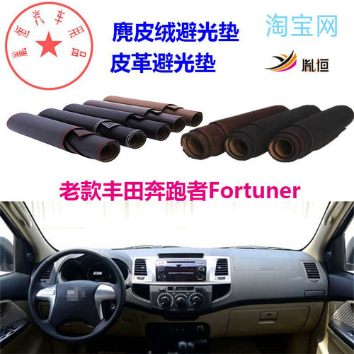 老款丰田奔跑者Fortuner避光垫