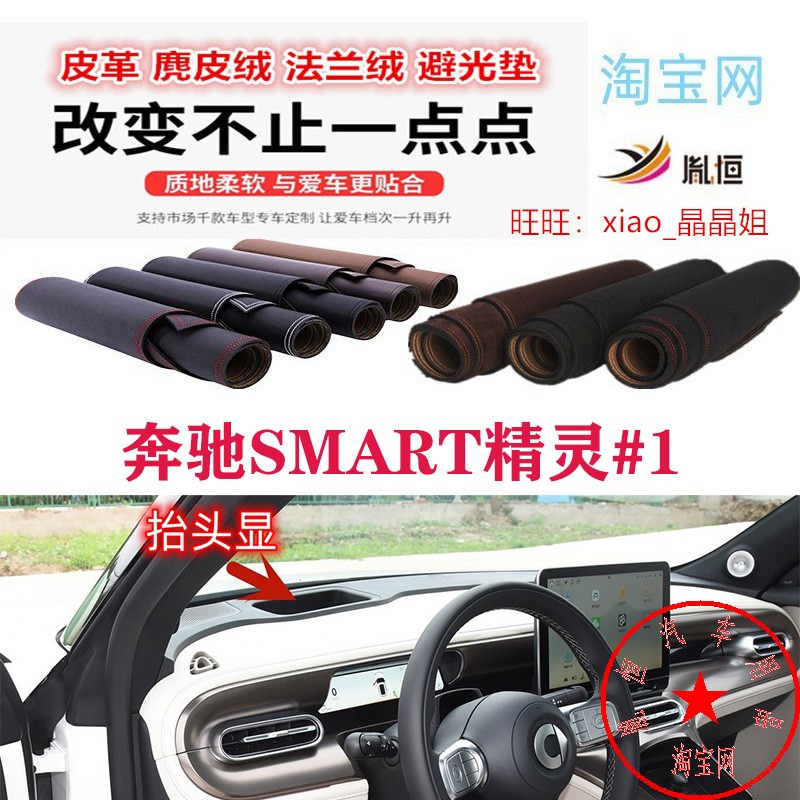 奔驰smart精灵#1法兰绒避光垫图片