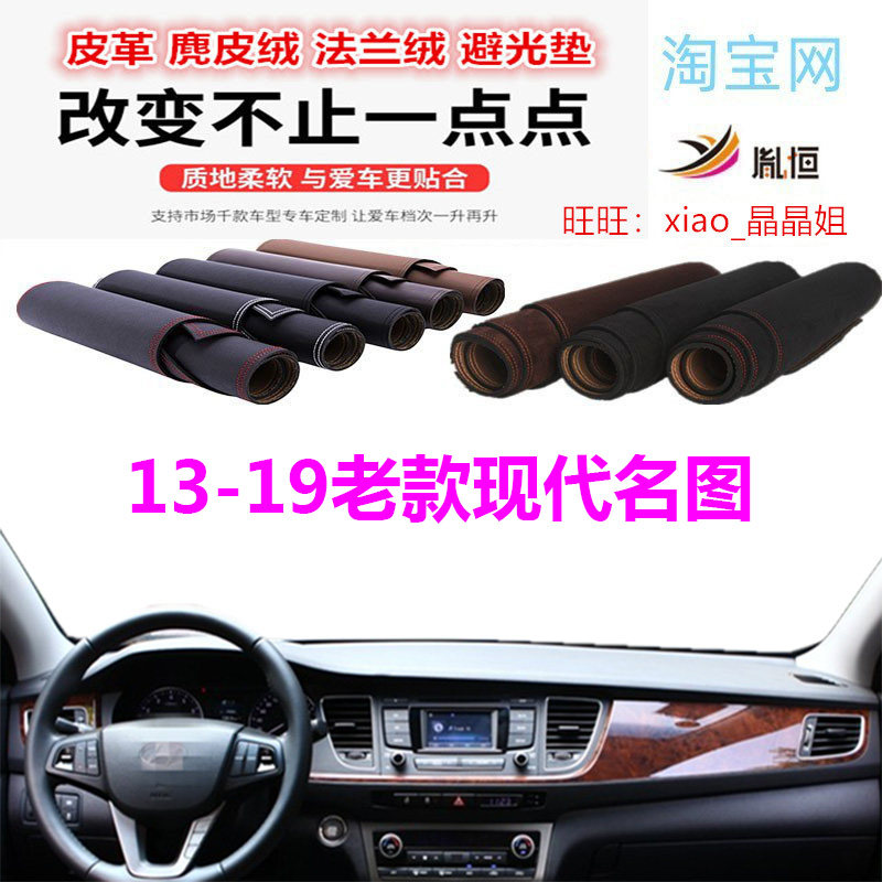 老款现代名图避光垫皮革防晒遮阳
