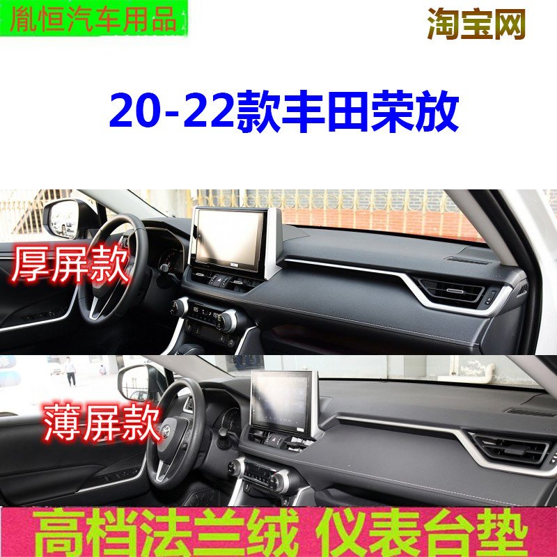 21-22丰田RAV4荣放防晒垫避光垫