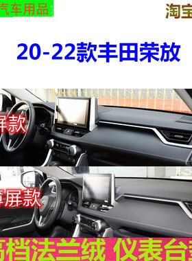 21-22丰田RAV4荣放防晒垫避光垫