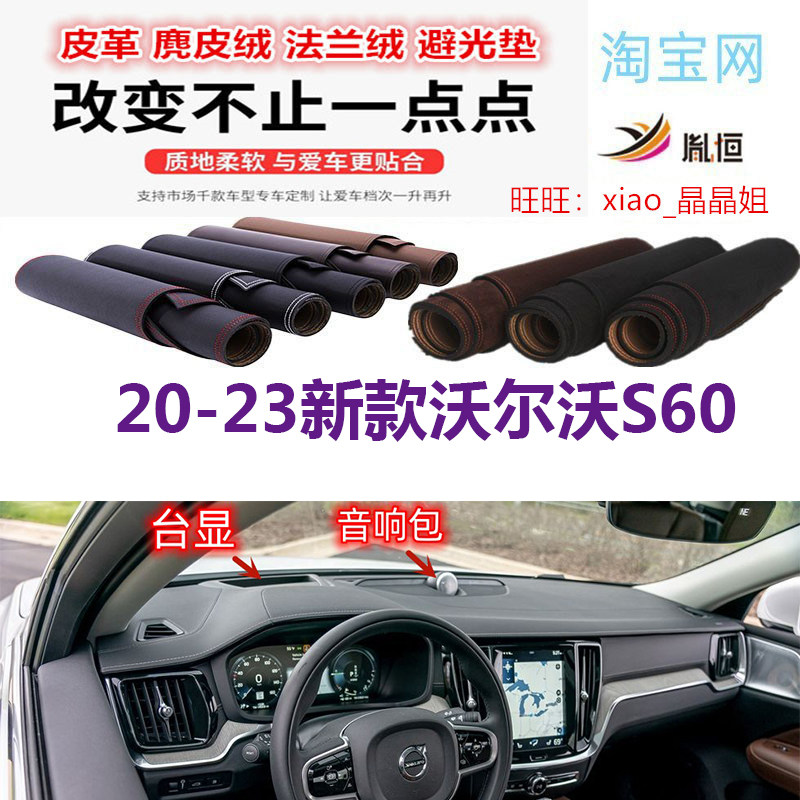 20-21-24新款沃尔沃S60/V60工作台避光垫仪表台防晒反光遮阳防滑