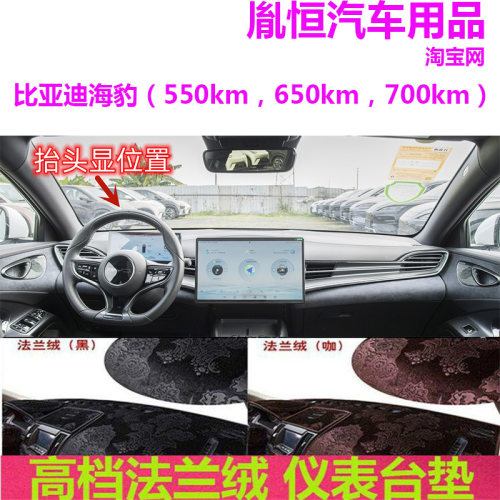 比亚迪海豹550km700km避光垫
