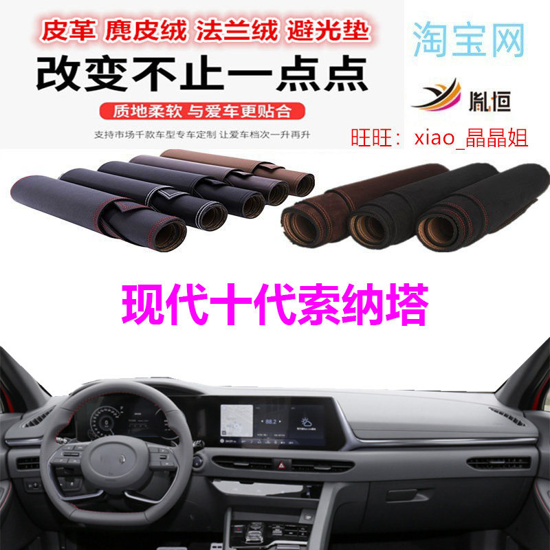 现代10代索纳塔皮革防晒遮阳反光