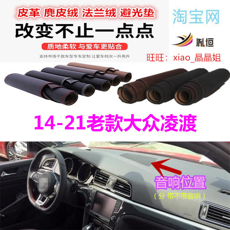 大众凌渡避光垫皮革防晒遮阳反光