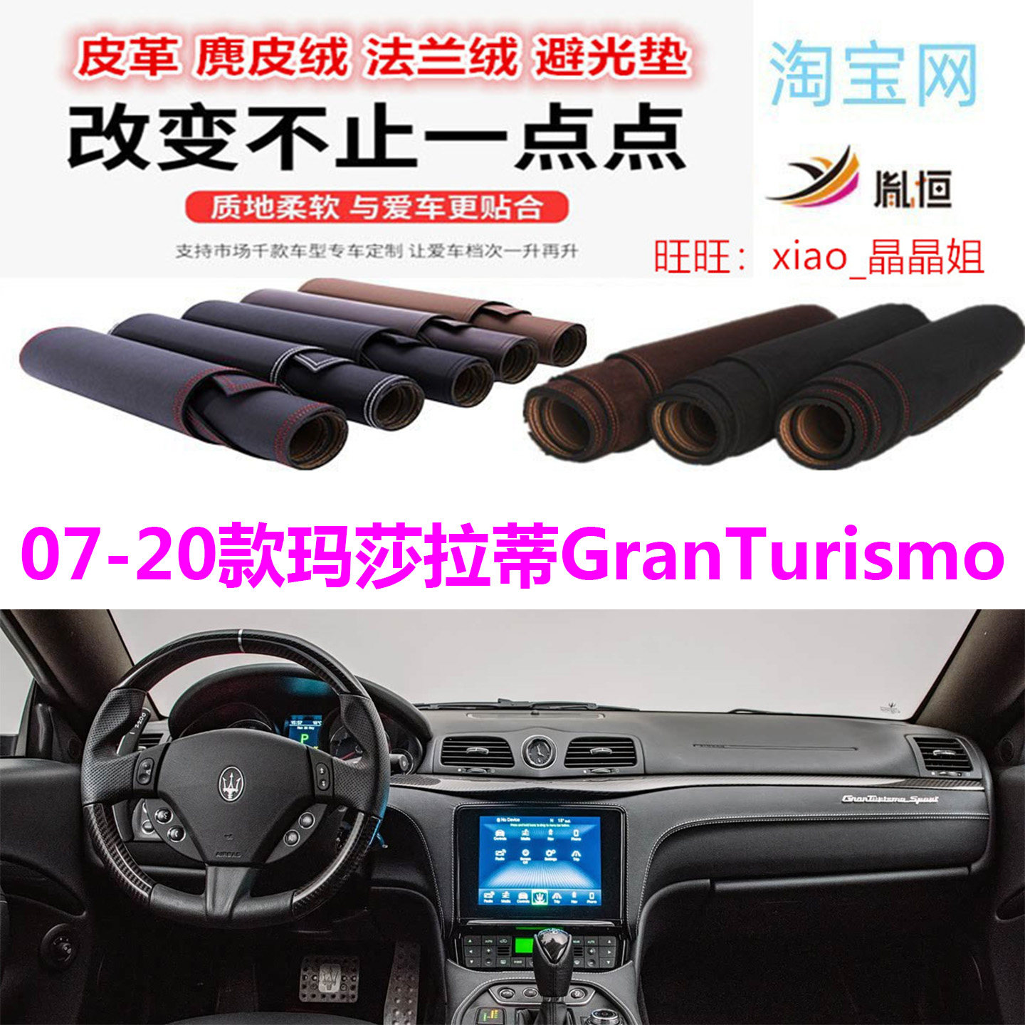 07-20款玛莎拉蒂GranTurismo中控仪表台避光垫防晒遮阳GT/GTs反光
