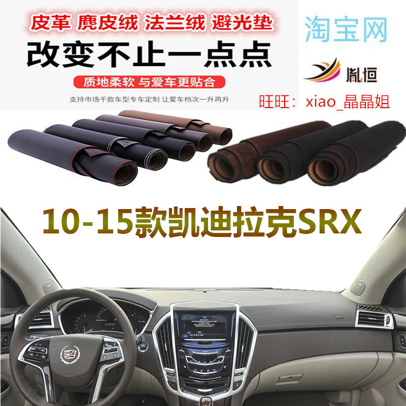 凯迪拉克SRX避光垫皮革大理石纹