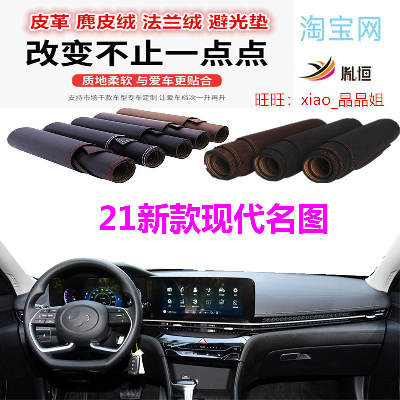 21款现代名图避光垫皮革防晒遮阳