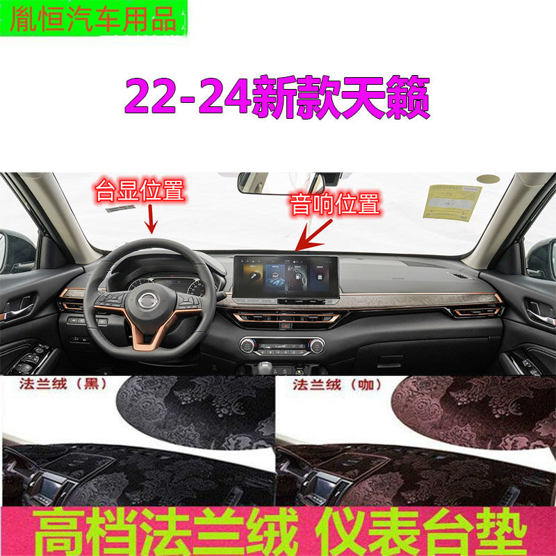 适用于Nissan22-24新款日产天籁避光垫仪表台防晒遮阳反光垫内饰