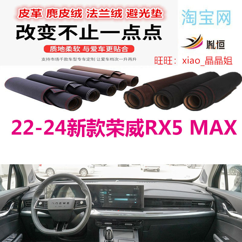 22款荣威RX5MAX避光垫皮革防晒