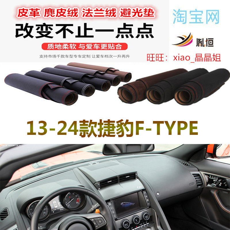 捷豹F-TYPE避光垫皮革防晒遮阳挡