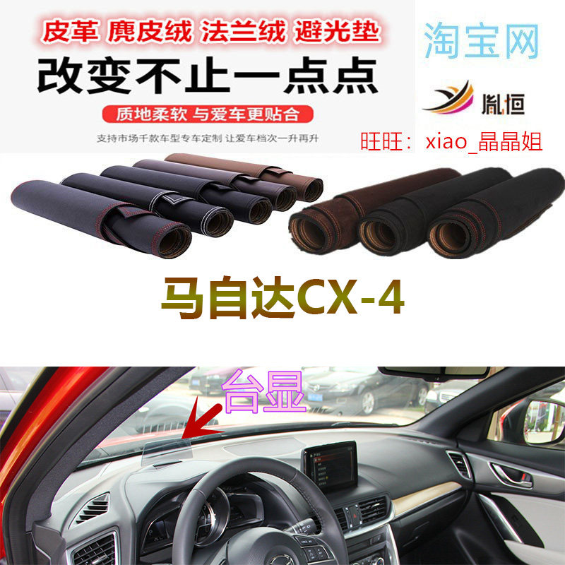 马自达CX-4避光垫皮革防晒遮阳挡