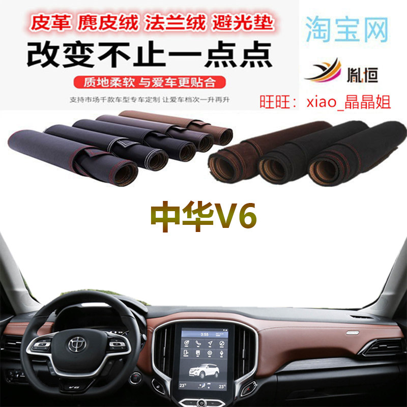 中华V6避光垫皮革防晒遮阳反光垫
